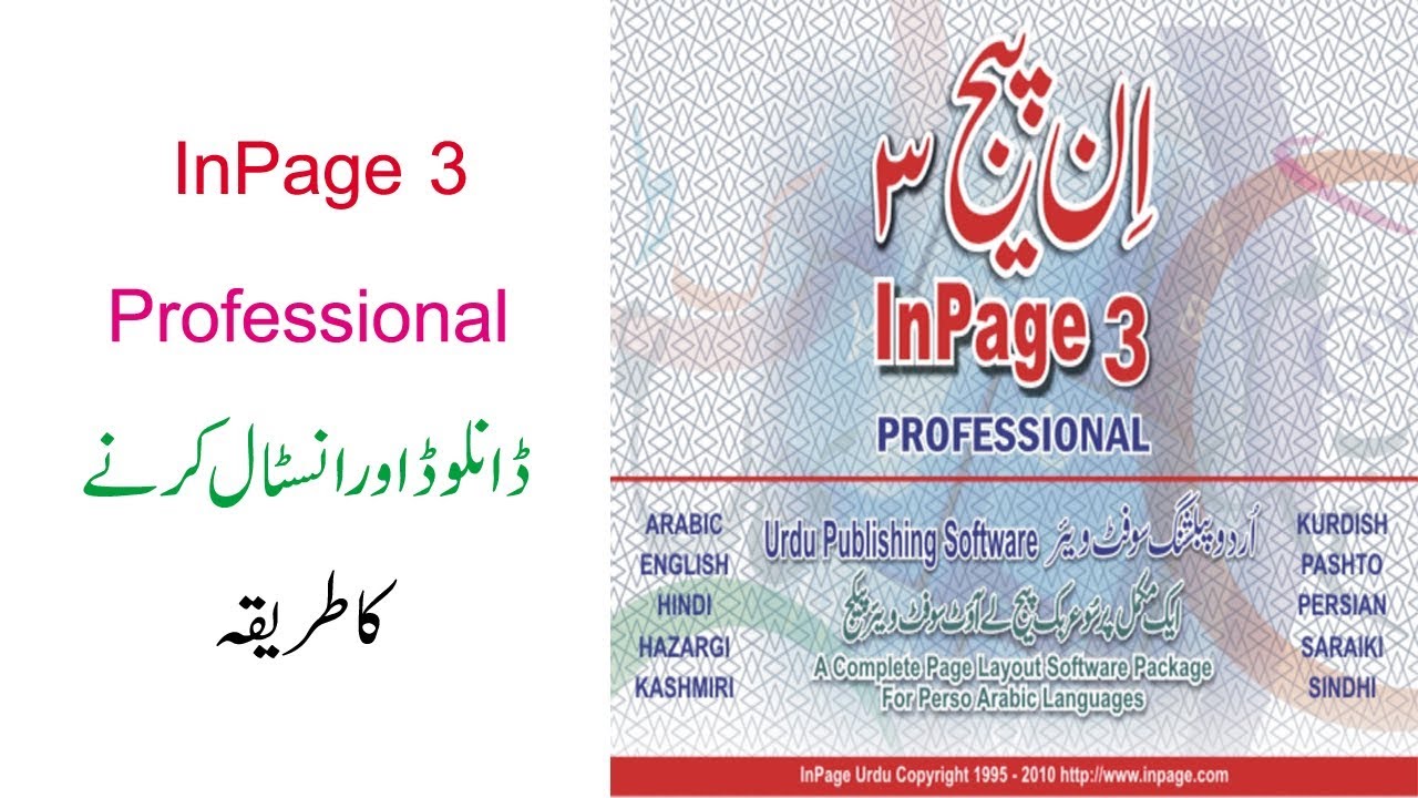 inpage 2009 free download software786